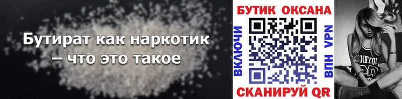 Бутират Butirat  купить наркоту  Грязи 