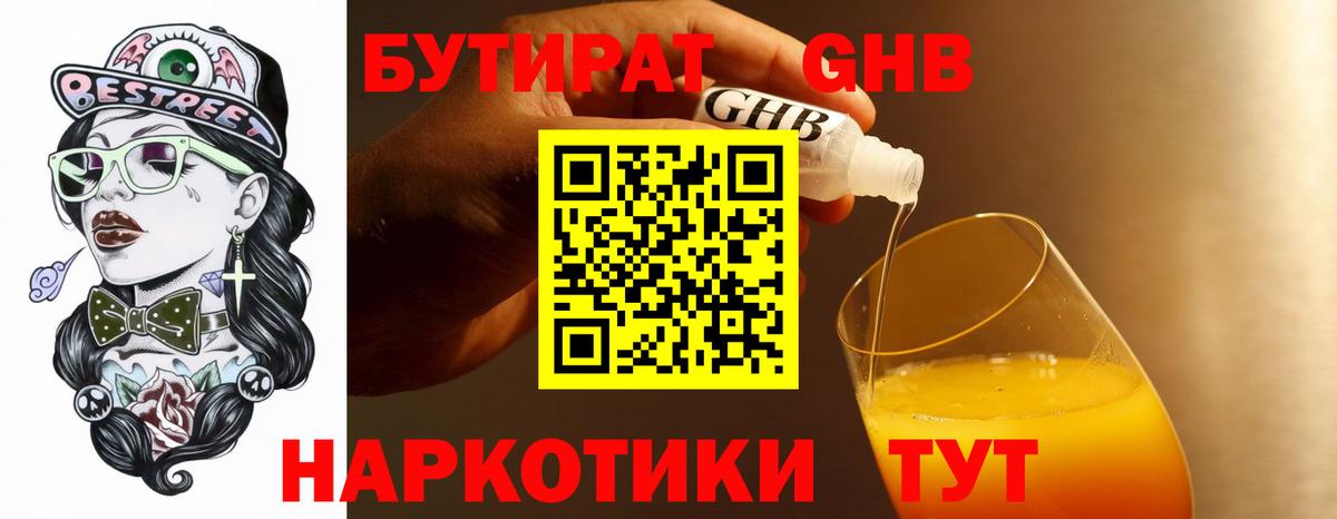 БУТИРАТ вода Грязи