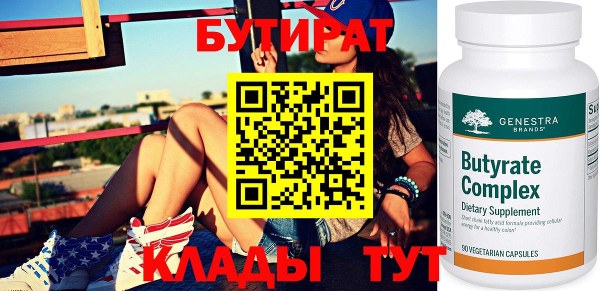БУТИРАТ GHB  Вход с VPN  Грязи 