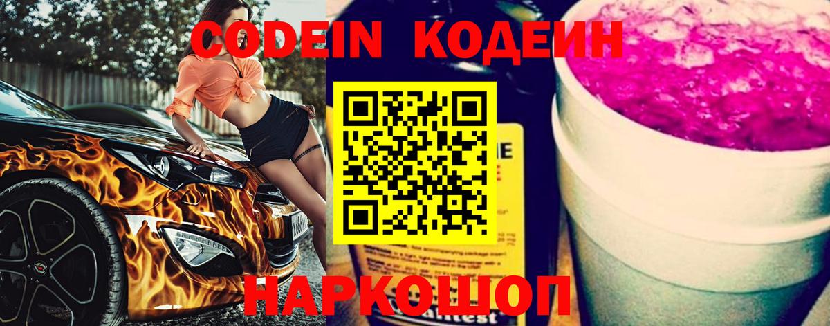Кодеиновый сироп Lean напиток Lean (лин) Грязи