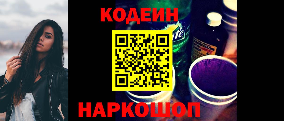 Кодеиновый сироп Lean Purple Drank  Кодеин Purple Drank  Грязи  Вход с VPN 