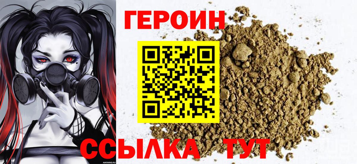 Грязи  ГЕРОИН герыч  Героин  Вход с VPN 
