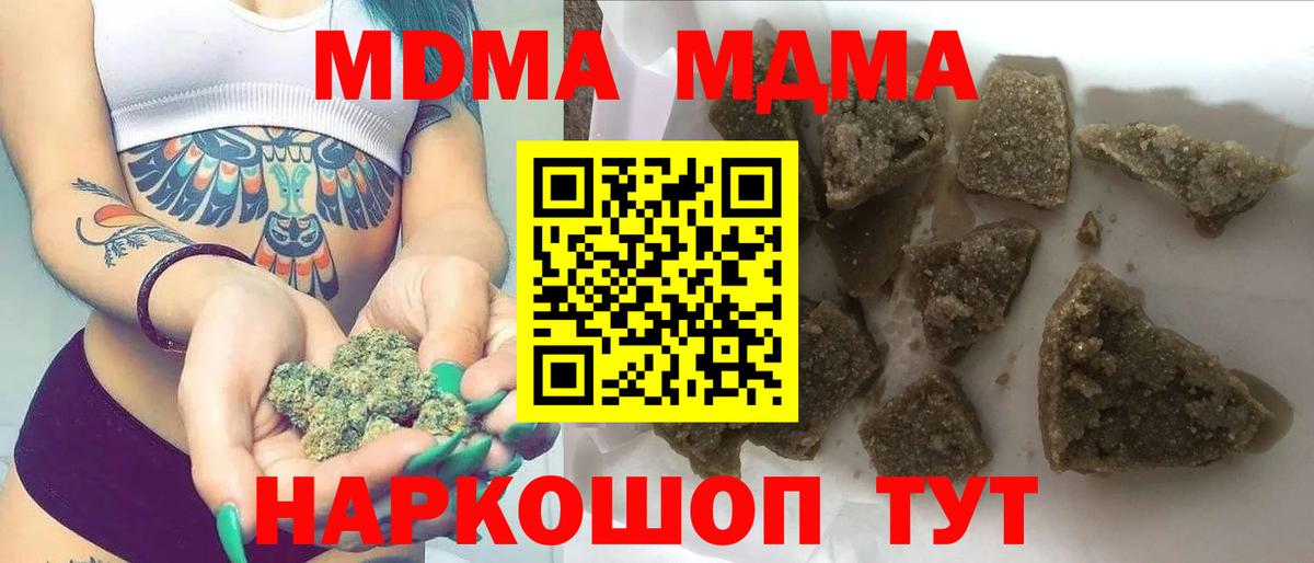МДМА кристаллы  МДМА Molly  Вход с VPN  Грязи 