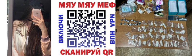 МЕФ мука  наркота  Грязи 