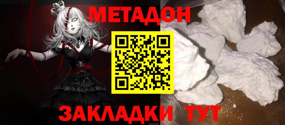 Грязи  Метадон methadone  Вход с VPN 