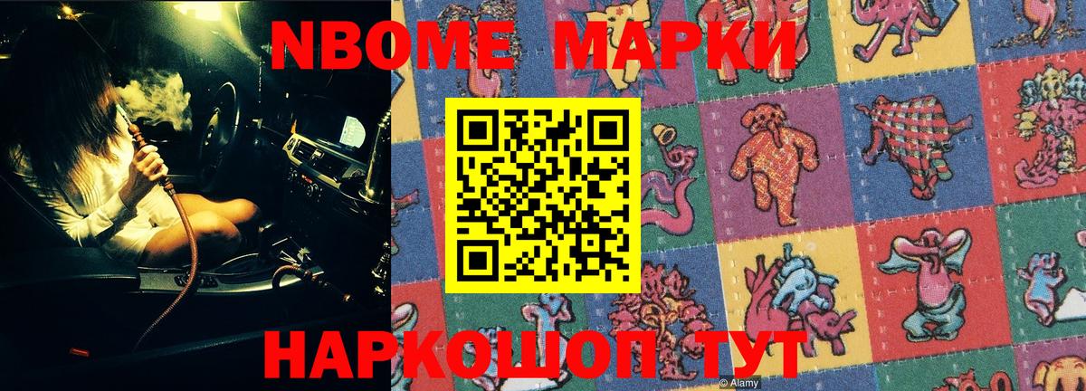 Марки N-bome 1,5мг Грязи